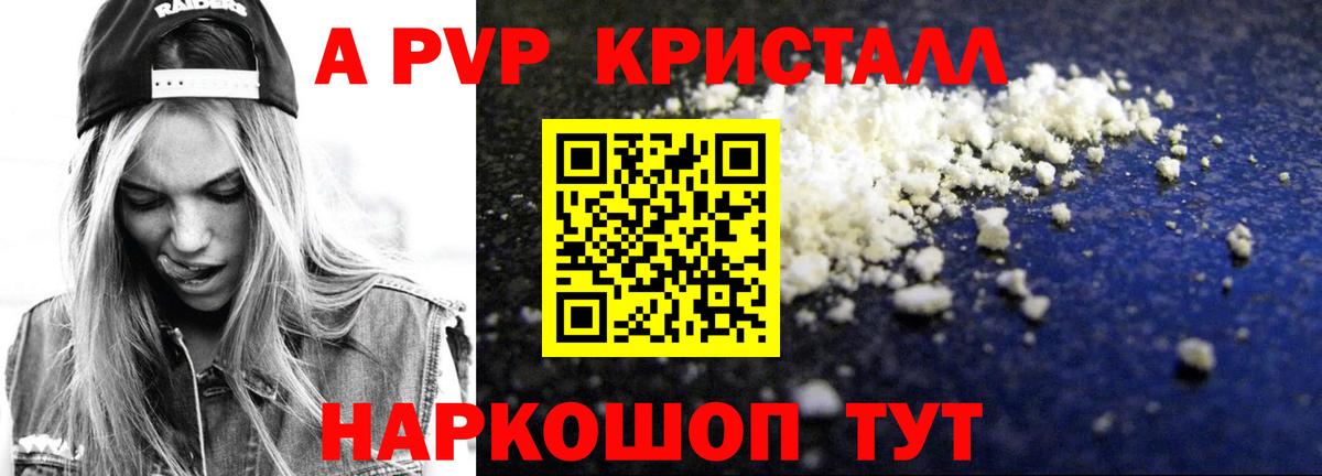 Альфа ПВП Соль  Alfa_PVP мука  Уварово  Alpha-PVP кристаллы  Вход с VPN 