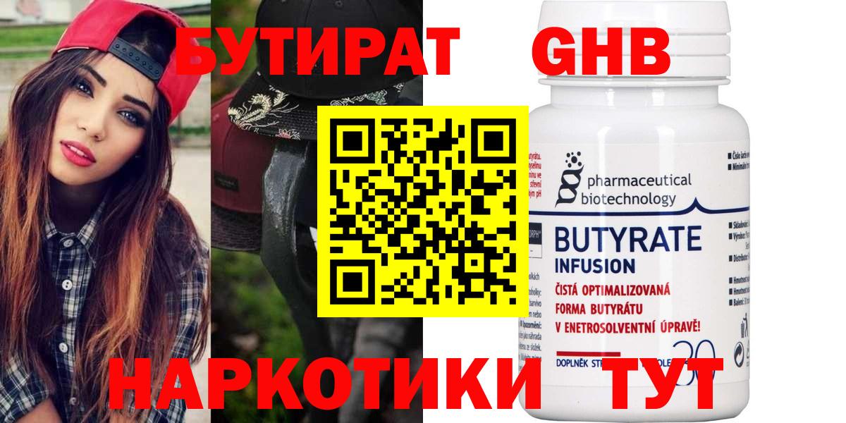 Уварово  БУТИРАТ оксибутират  Вход с VPN 