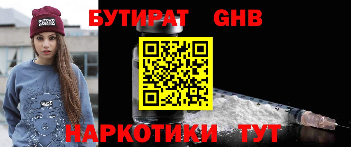 БУТИРАТ вода Уварово