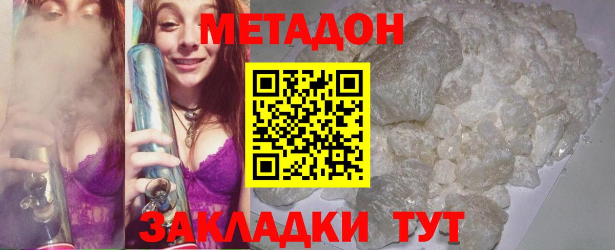 Уварово  МЕТАДОН кристалл  Вход с VPN 